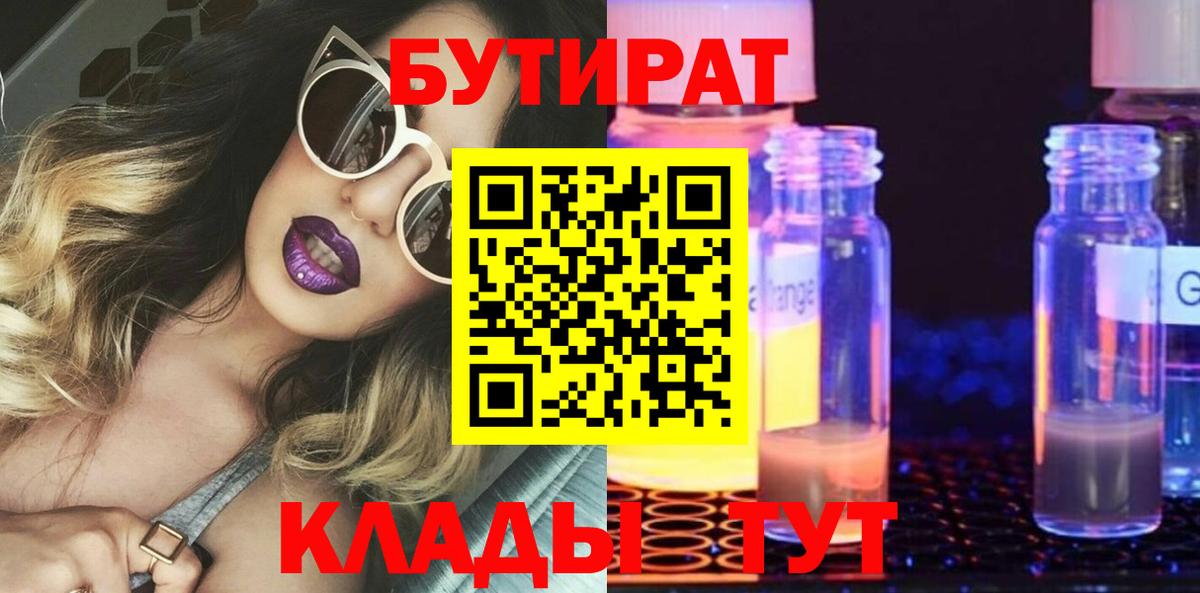 Бутират оксана  Вход с VPN  Котельники 