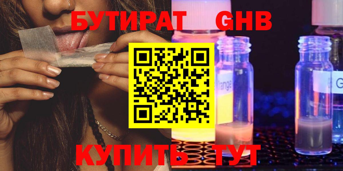 Бутират оксибутират Котельники