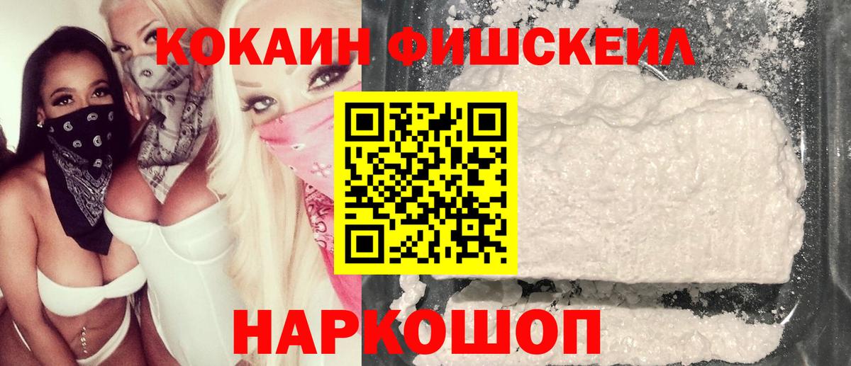 Cocaine Fish Scale Котельники