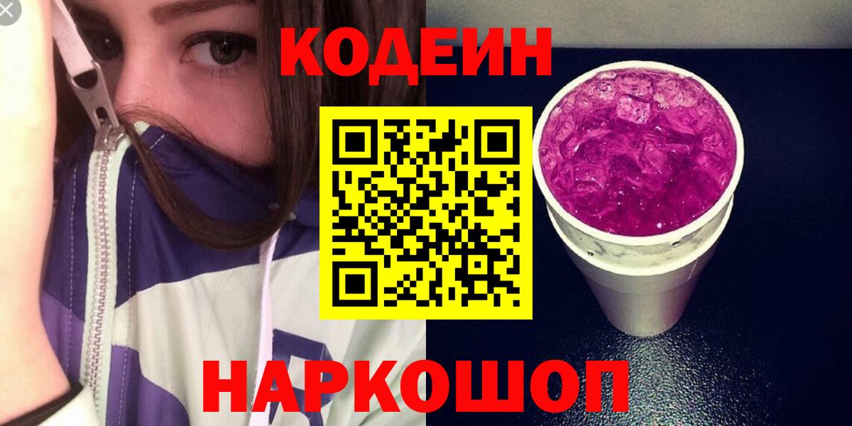 Кодеиновый сироп Lean напиток Lean (лин)  Codein напиток Lean (лин)  Котельники  Вход с VPN 