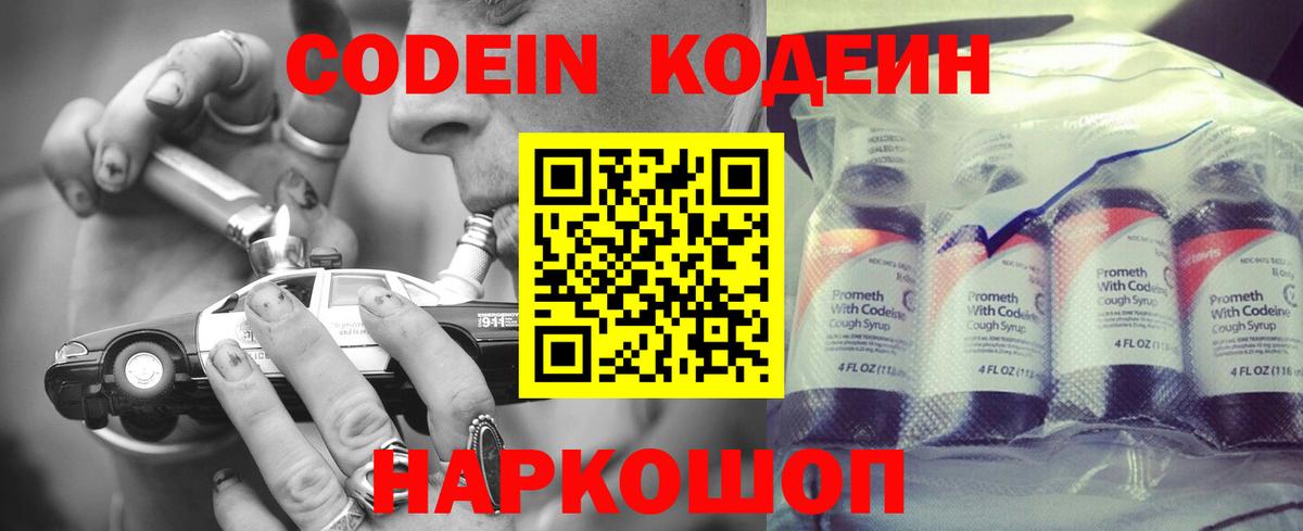 Кодеиновый сироп Lean Purple Drank Котельники