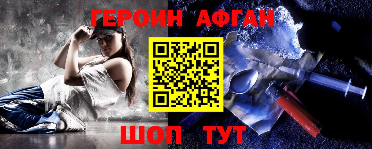 ГЕРОИН  ГЕРОИН белый  Вход с VPN  Котельники 