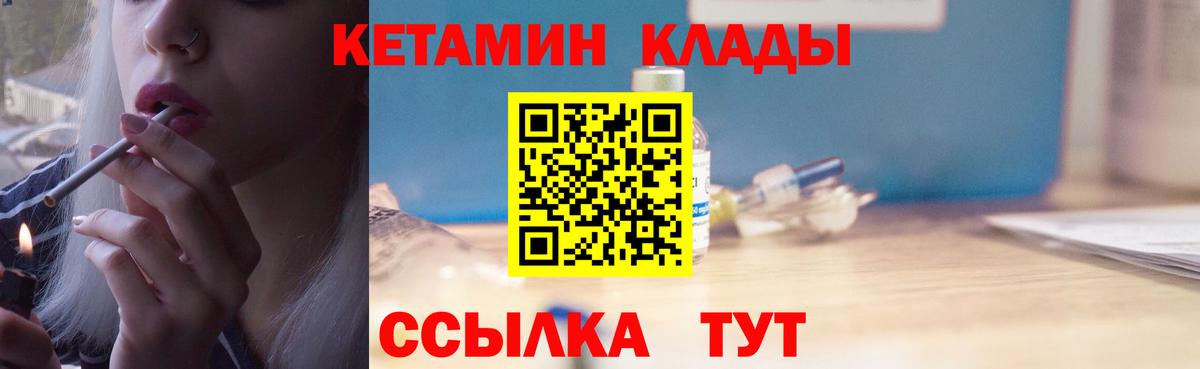 Котельники  КЕТАМИН VHQ  Вход с VPN 