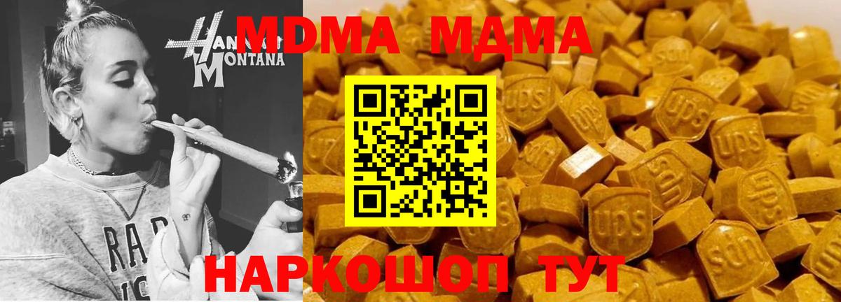Котельники  МДМА молли  Вход с VPN  MDMA crystal 