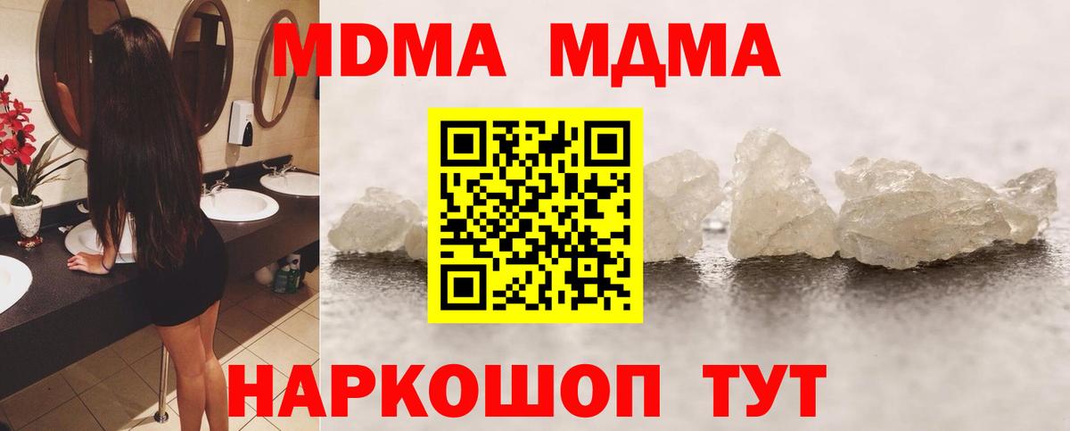 MDMA crystal Котельники