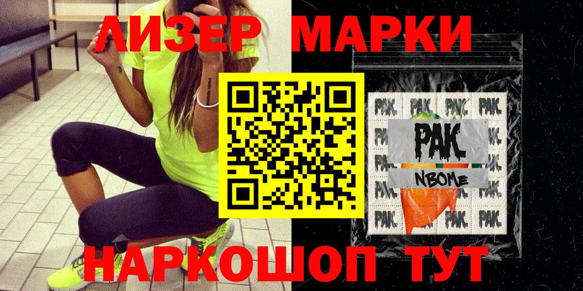 Марки NBOMe 1500мкг Котельники