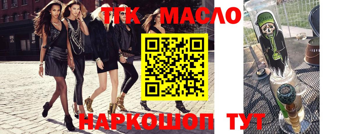Дистиллят ТГК гашишное масло  Вход с VPN  Котельники 